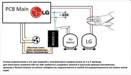 Обманка на инвертер LG (замена на обычный)